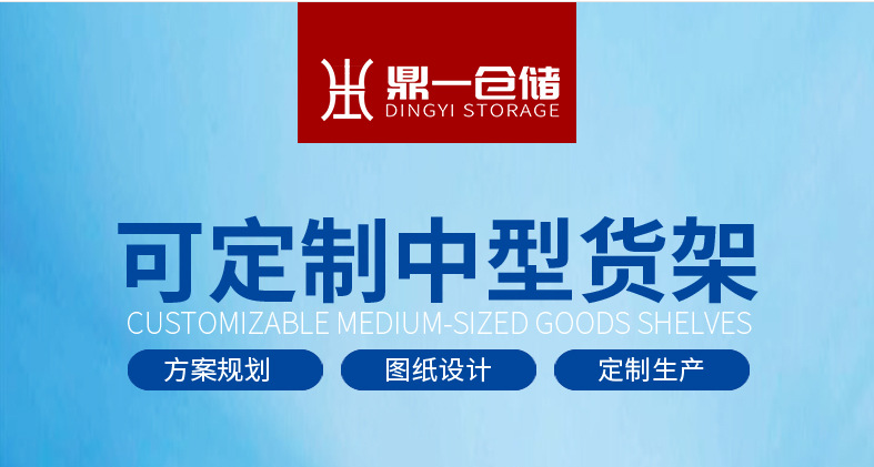 倉儲(chǔ)貨架(jià)廠家 倉儲貨架廠家